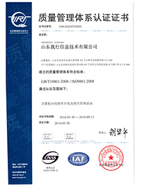 祝贺：山东任我行信息技术有限公司通过ISO9001体