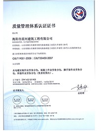 祝贺：海阳市星河建筑工程有限公司通过ISO5043