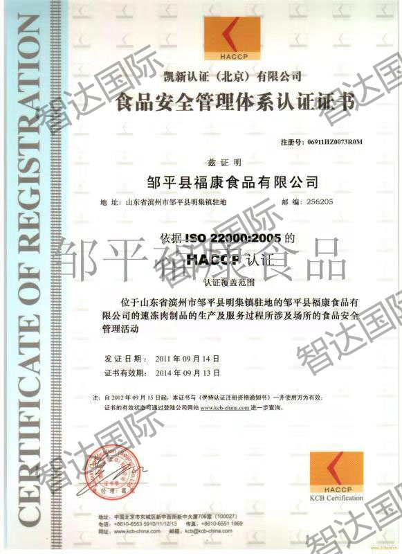 祝贺：邹平县福康食品有限公司通过ISO2200体系认