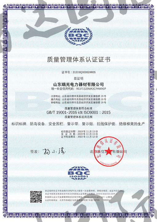 祝贺：山东瑞光电力器材有限公司通过ISO901认证