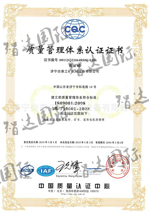 祝贺：济宁炎泰工矿机械设备通过ISO9001认证