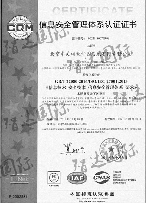 祝贺：北京中关村软件园通过ISO27001认证！