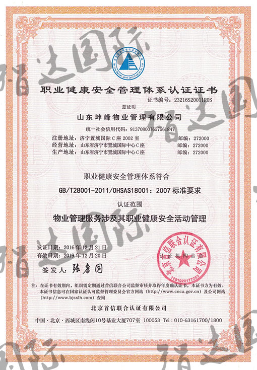 祝贺：山东坤峰物业公司通过OHSAS18001体系认证！