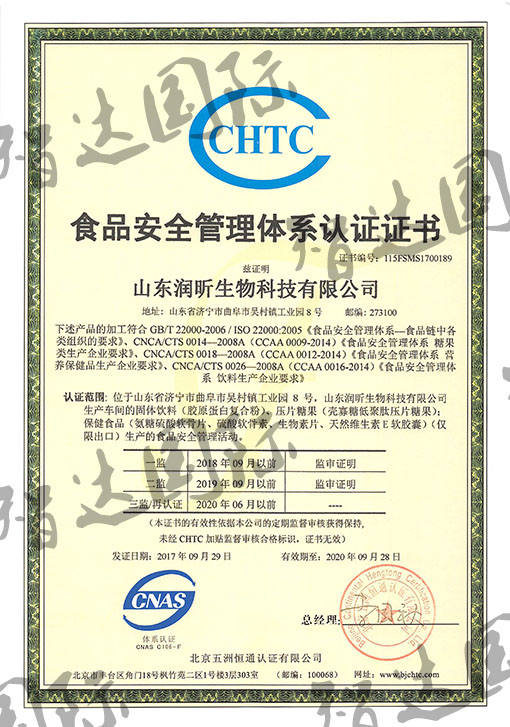 祝贺：山东润昕生物科技有限公司通过ISO2200体系