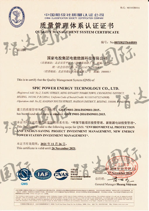 祝贺：国家电投集团通过中国船级社质量认证！