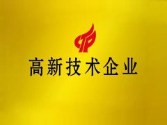 高新技术,企业,认定,评定,标准,高新技术,