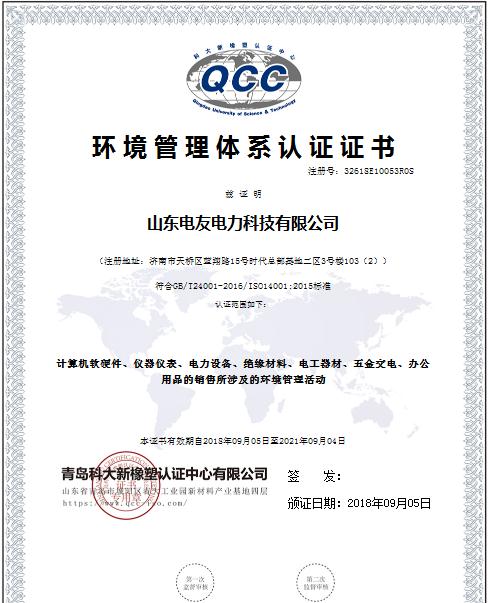 祝贺：阳谷瑞普化工有限公司通过ISO14001环境管理